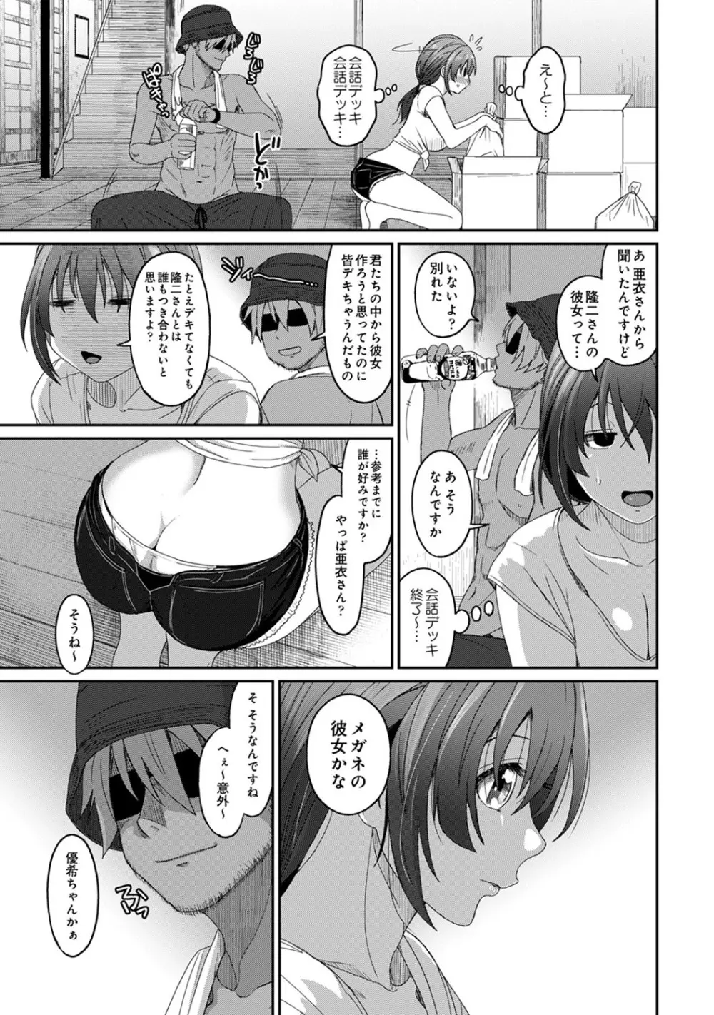 アナンガ・ランガ Vol. 57 Page.200