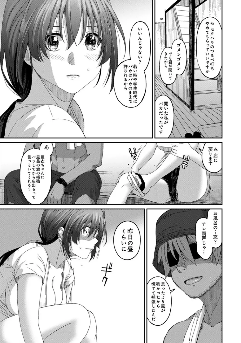 アナンガ・ランガ Vol. 57 Page.202