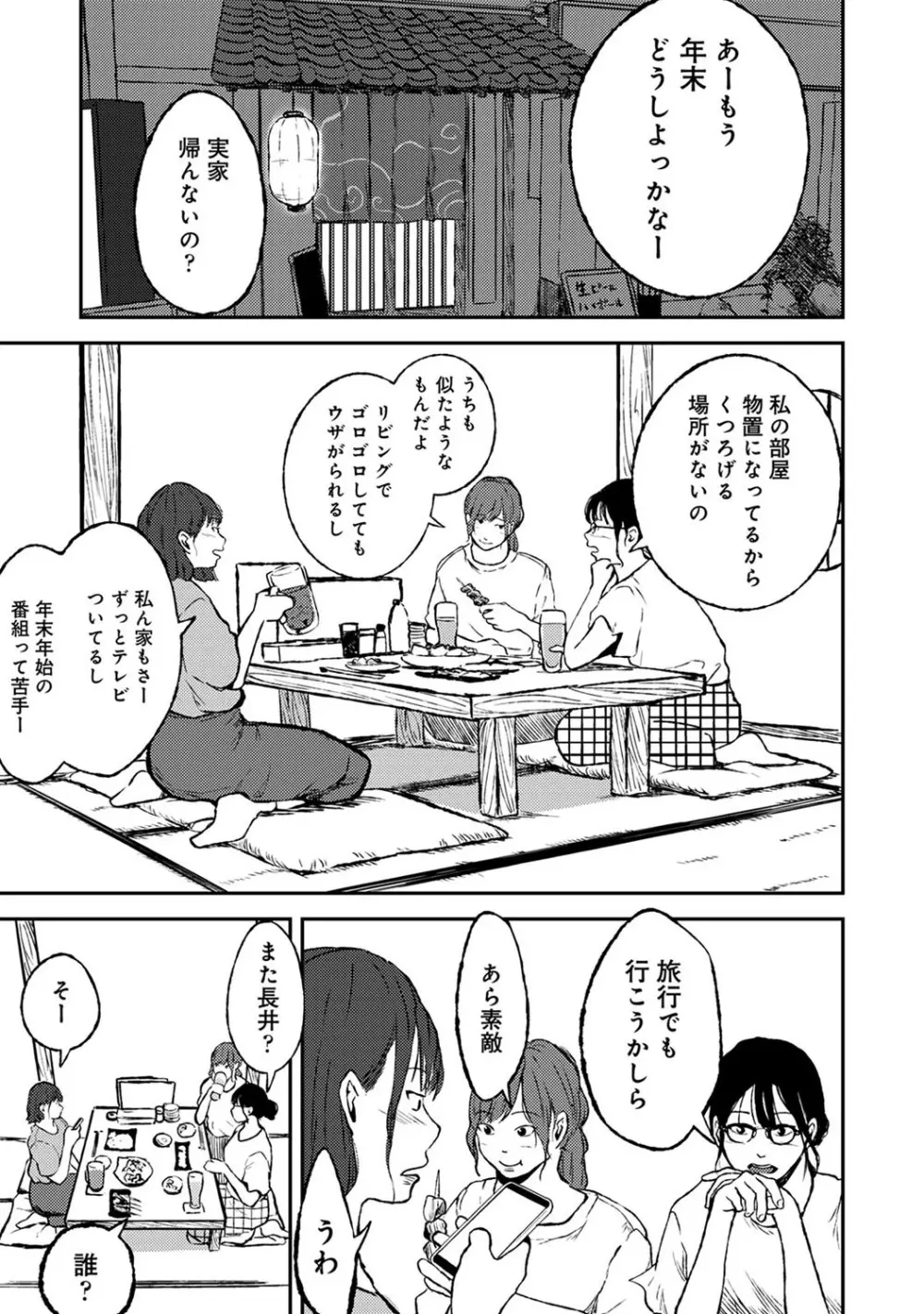 アナンガ・ランガ Vol. 57 Page.208