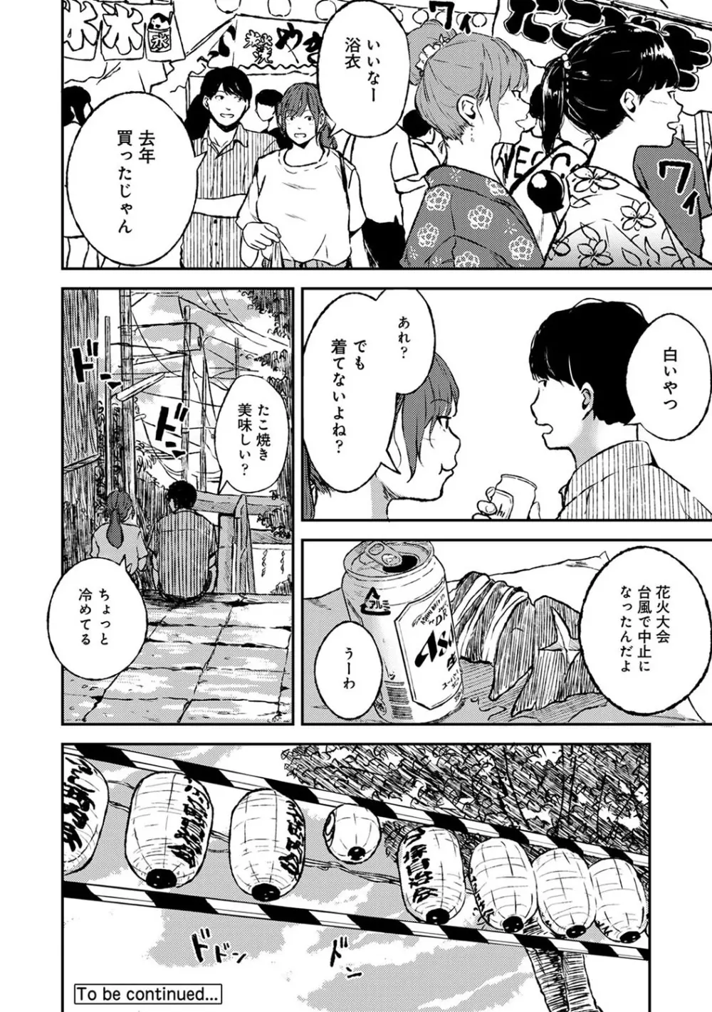 アナンガ・ランガ Vol. 57 Page.231