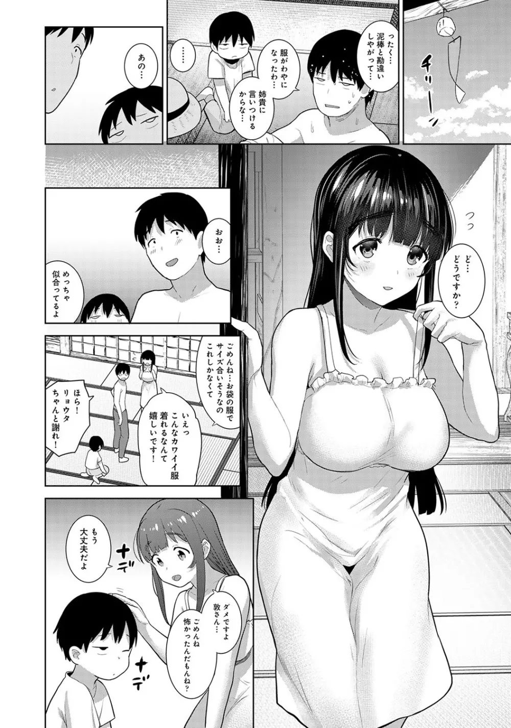 アナンガ・ランガ Vol. 57 Page.37