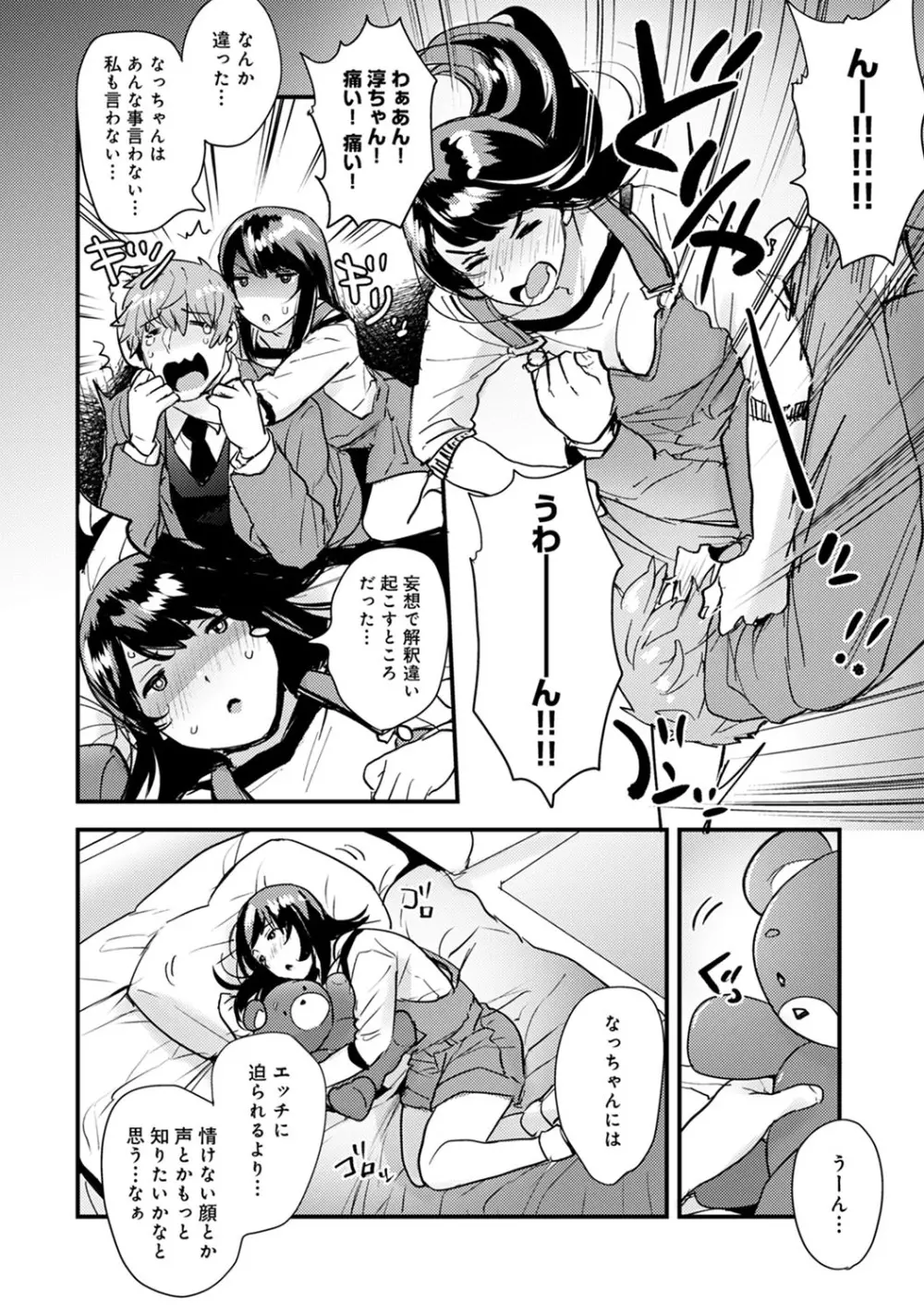 アナンガ・ランガ Vol. 59 Page.105