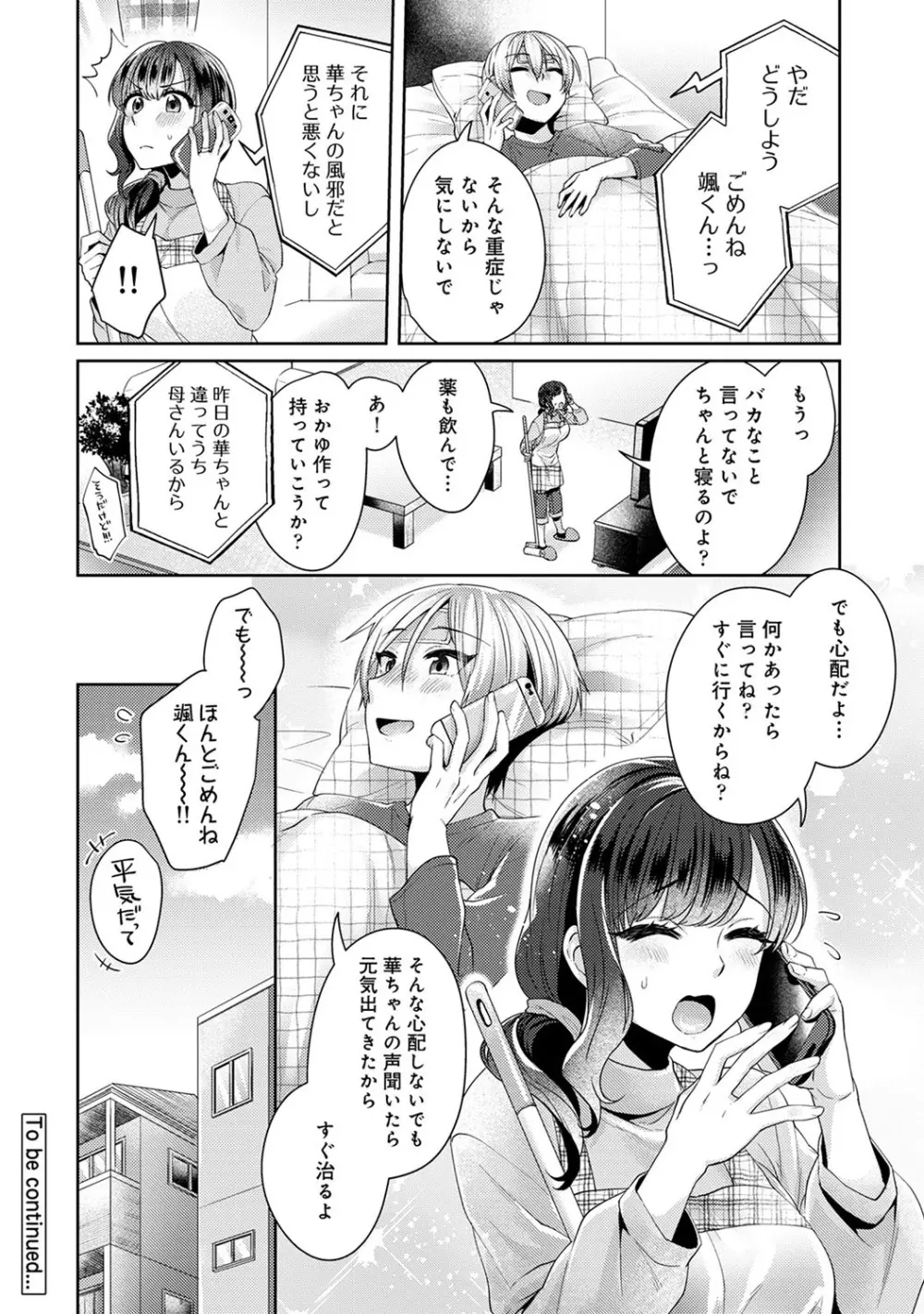 アナンガ・ランガ Vol. 59 Page.143