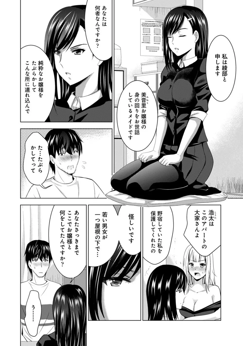 アナンガ・ランガ Vol. 59 Page.147