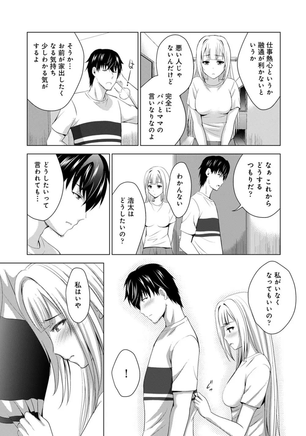 アナンガ・ランガ Vol. 59 Page.150