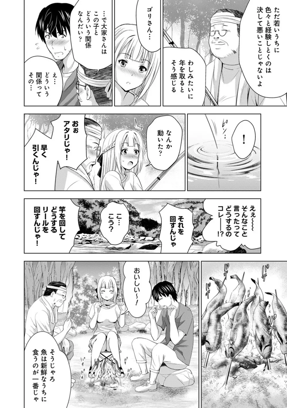 アナンガ・ランガ Vol. 59 Page.161