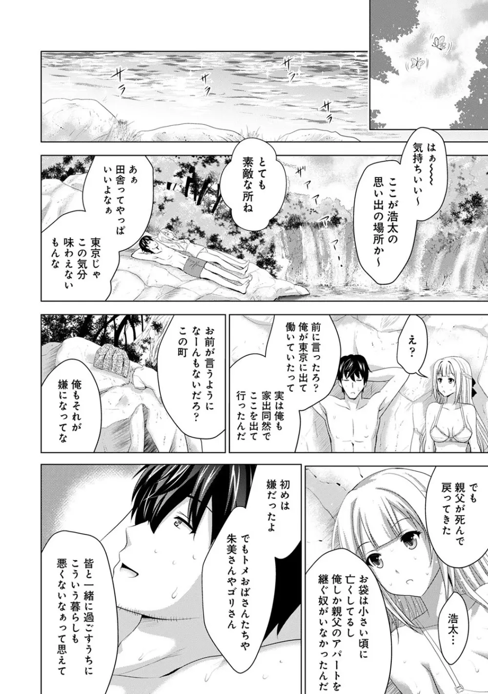 アナンガ・ランガ Vol. 59 Page.165