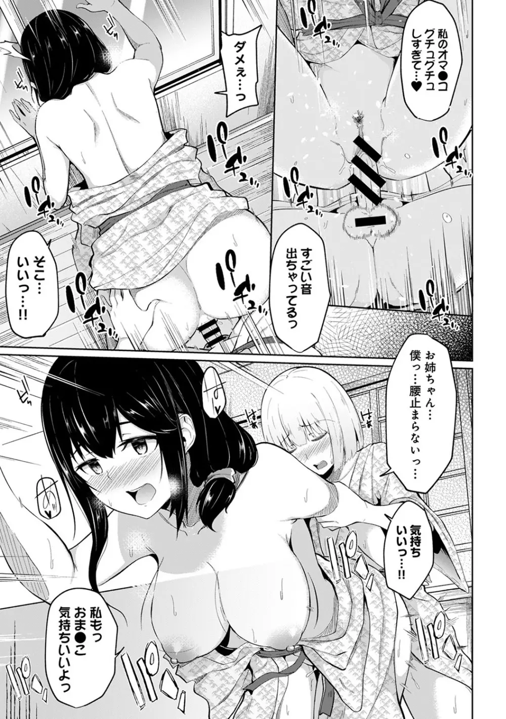 アナンガ・ランガ Vol. 59 Page.206