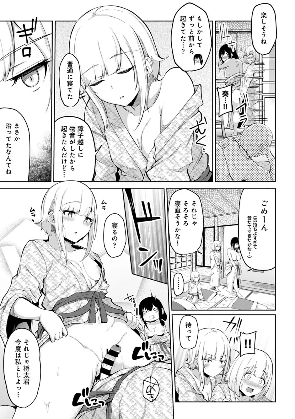 アナンガ・ランガ Vol. 59 Page.208