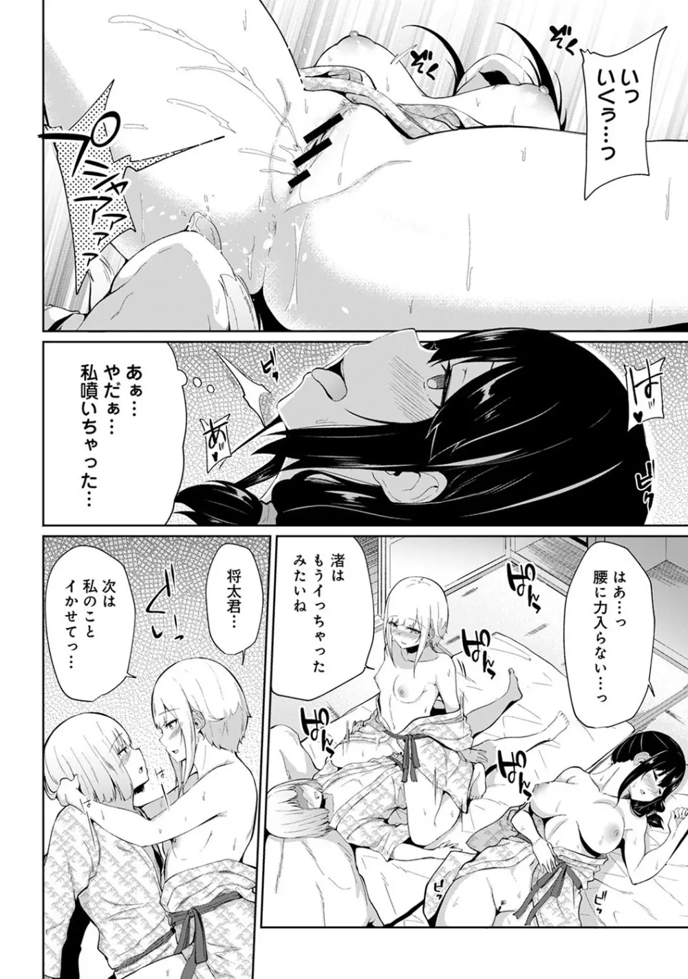 アナンガ・ランガ Vol. 59 Page.211