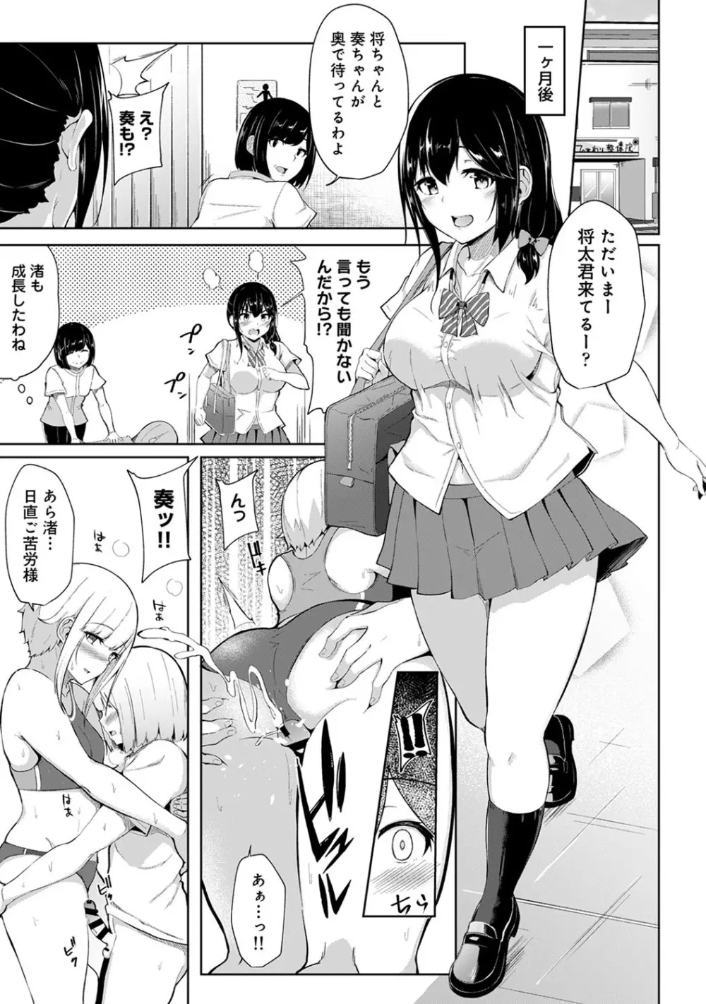 アナンガ・ランガ Vol. 59 Page.218