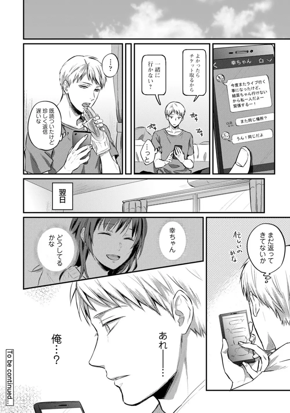 アナンガ・ランガ Vol. 59 Page.245