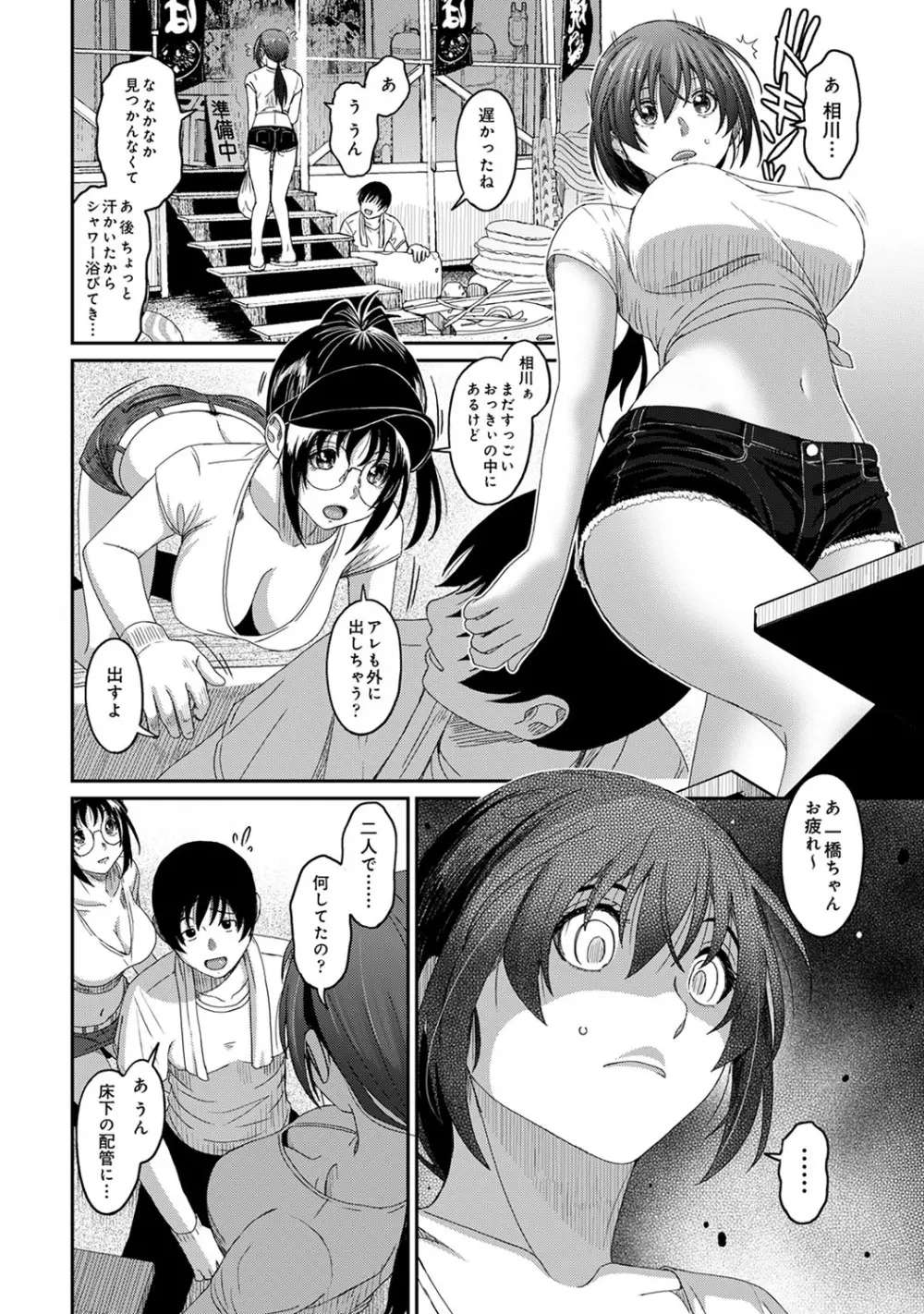 アナンガ・ランガ Vol. 59 Page.253