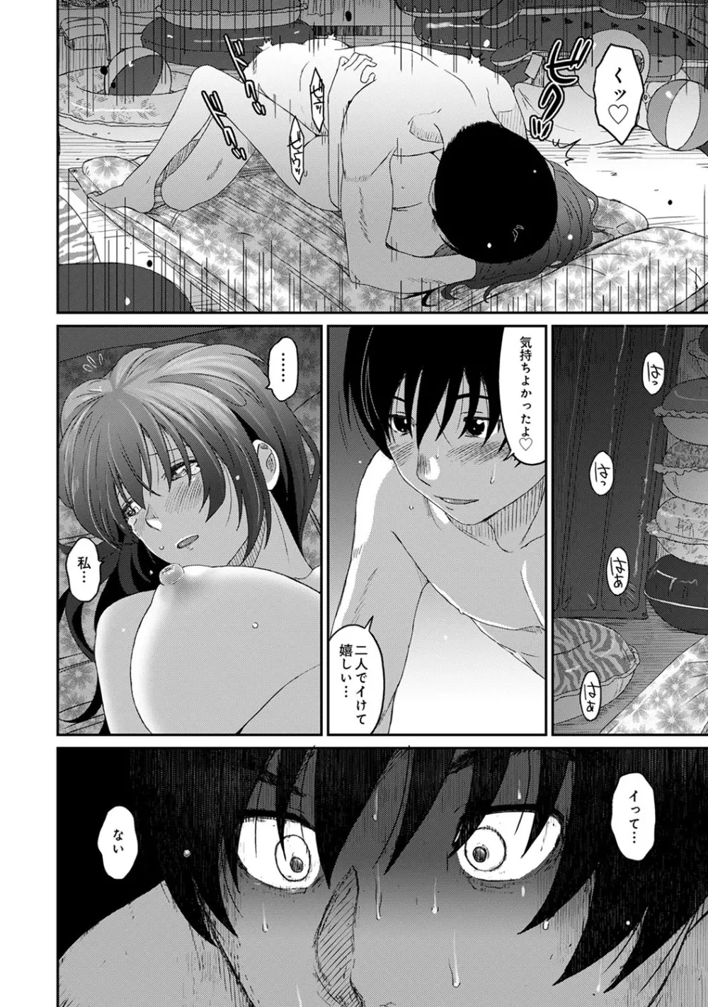 アナンガ・ランガ Vol. 59 Page.267