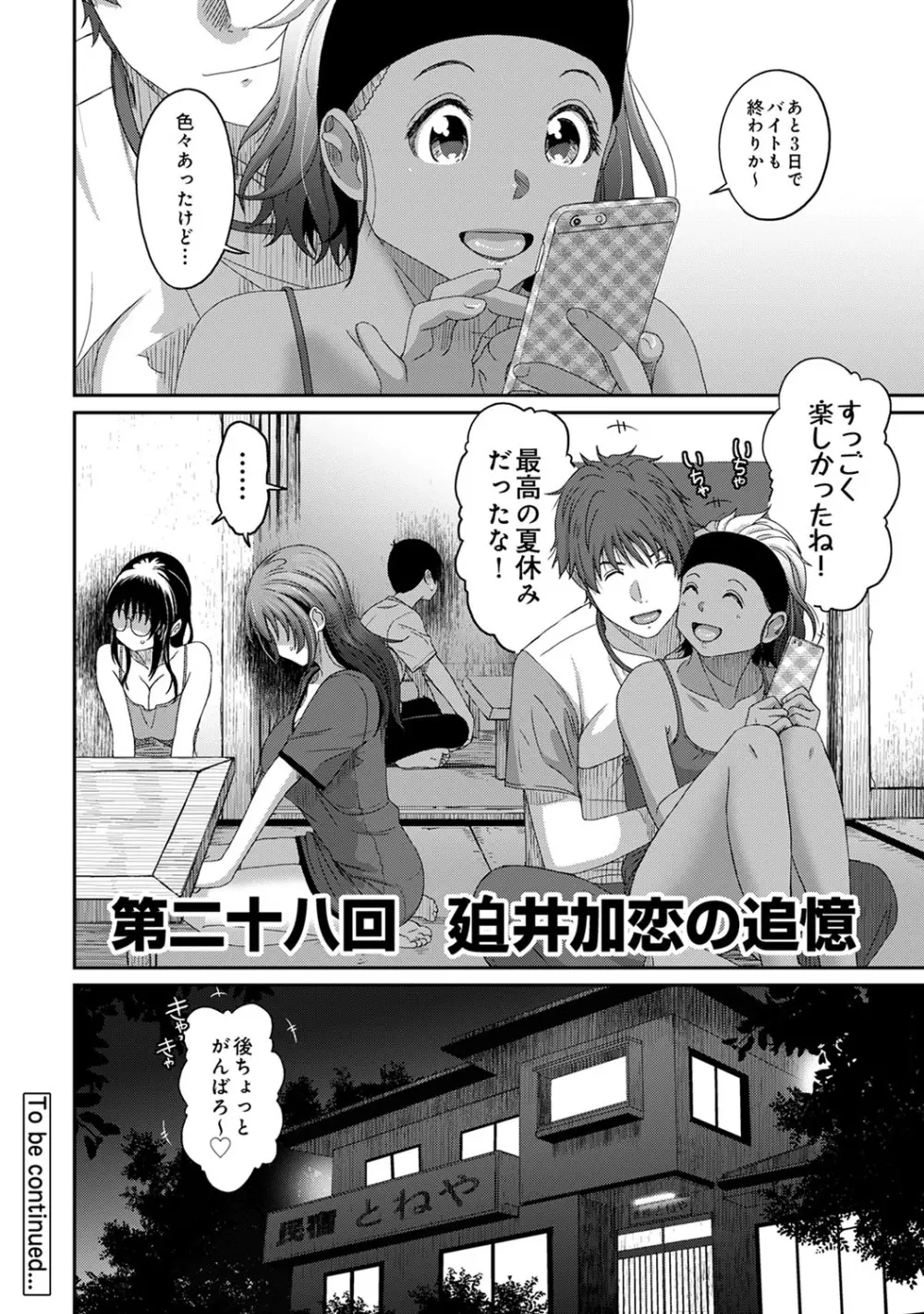 アナンガ・ランガ Vol. 59 Page.269