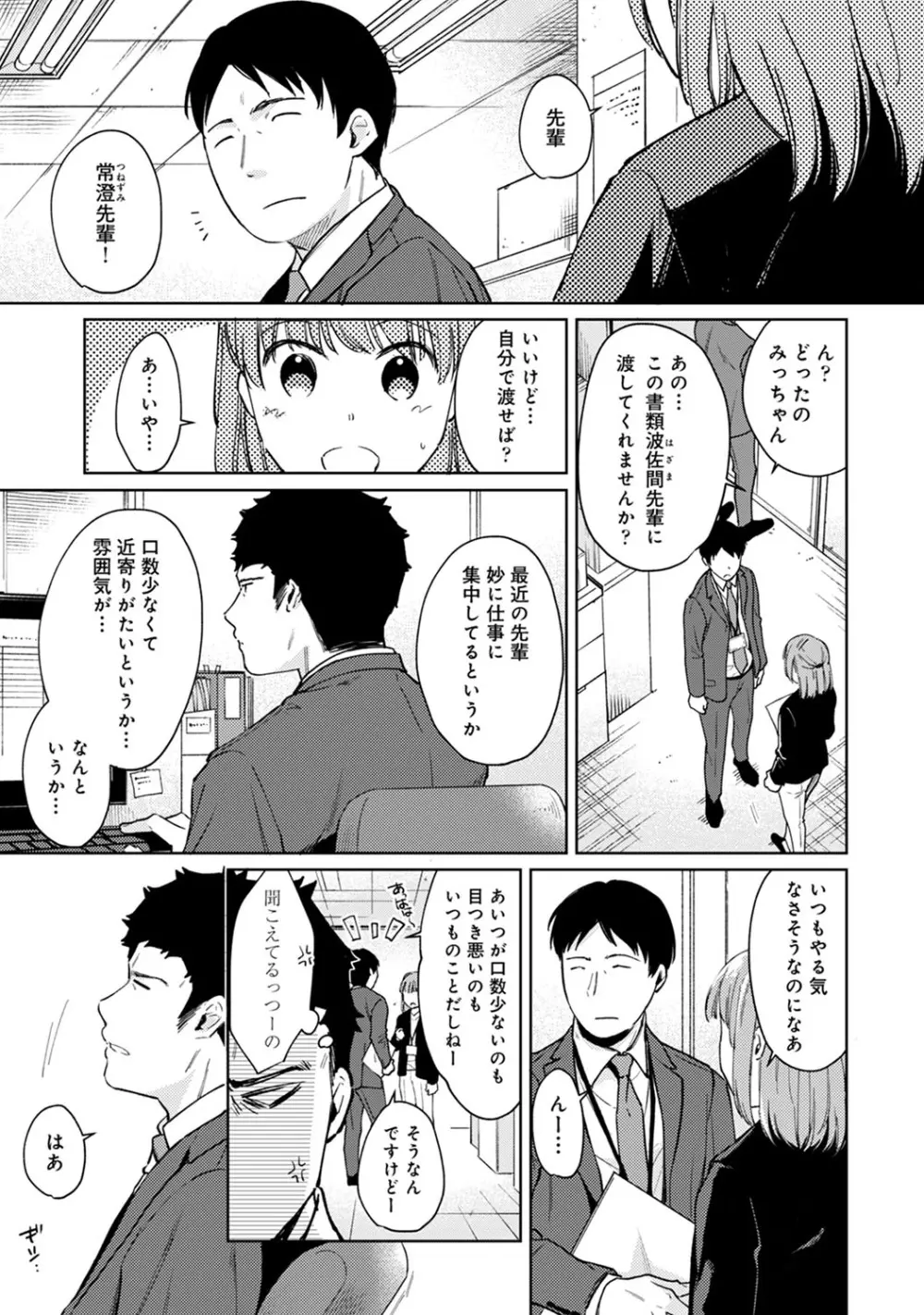 アナンガ・ランガ Vol. 59 Page.6