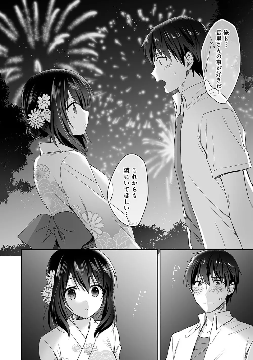 アナンガ・ランガ Vol. 59 Page.77