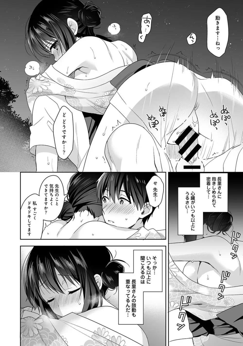 アナンガ・ランガ Vol. 59 Page.87