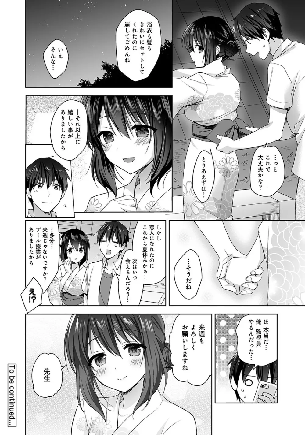 アナンガ・ランガ Vol. 59 Page.91