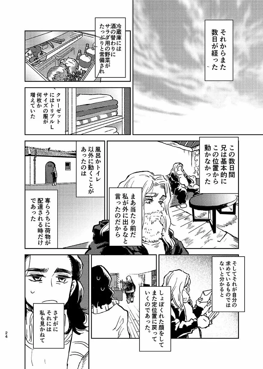 いつか夢が終わるまで Page.23