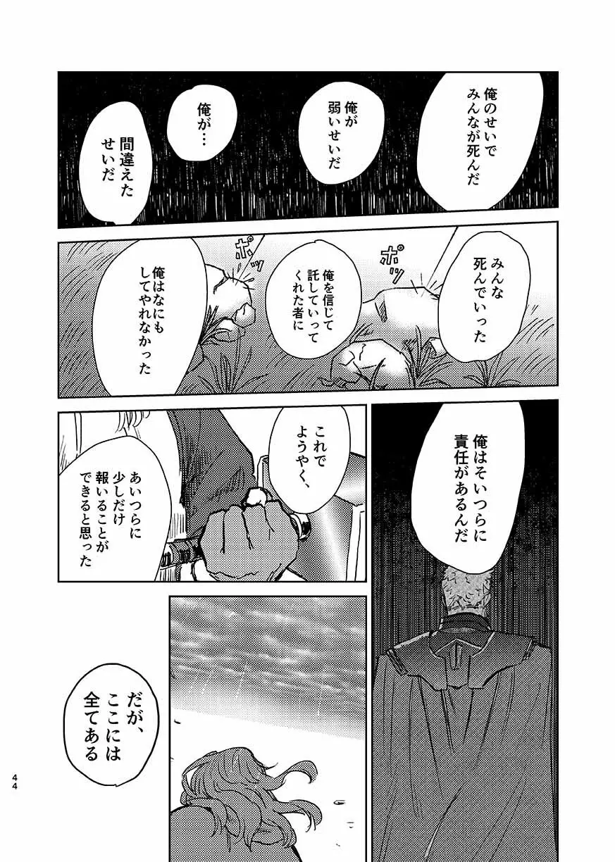 いつか夢が終わるまで Page.43