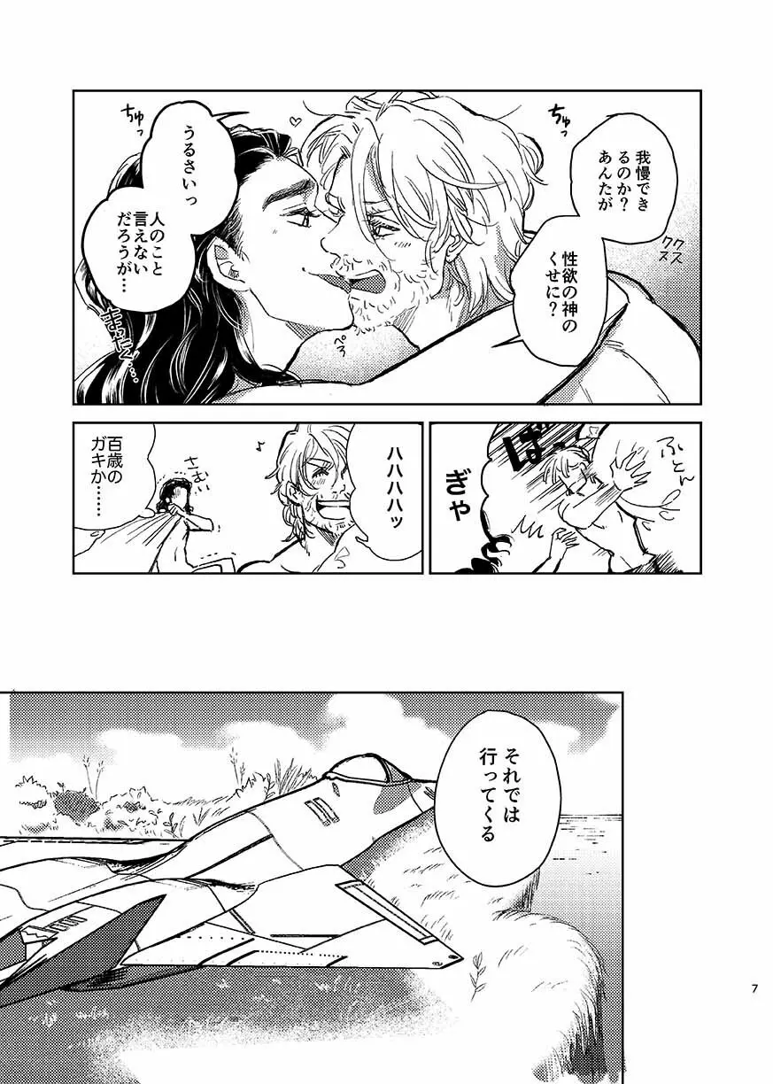 いつか夢が終わるまで Page.6