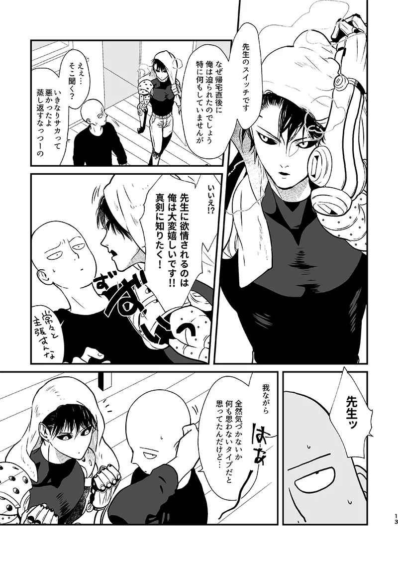 黒髪の鬼サイに○○する回 Page.14