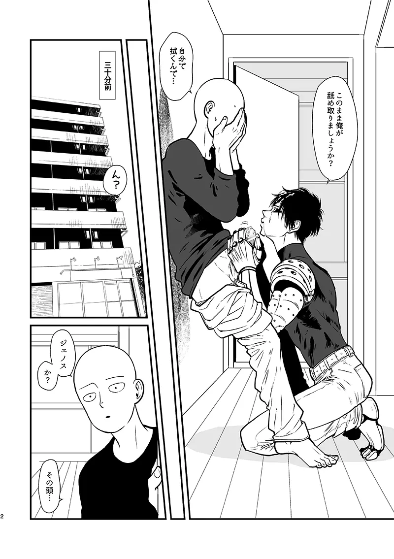 黒髪の鬼サイに○○する回 Page.3