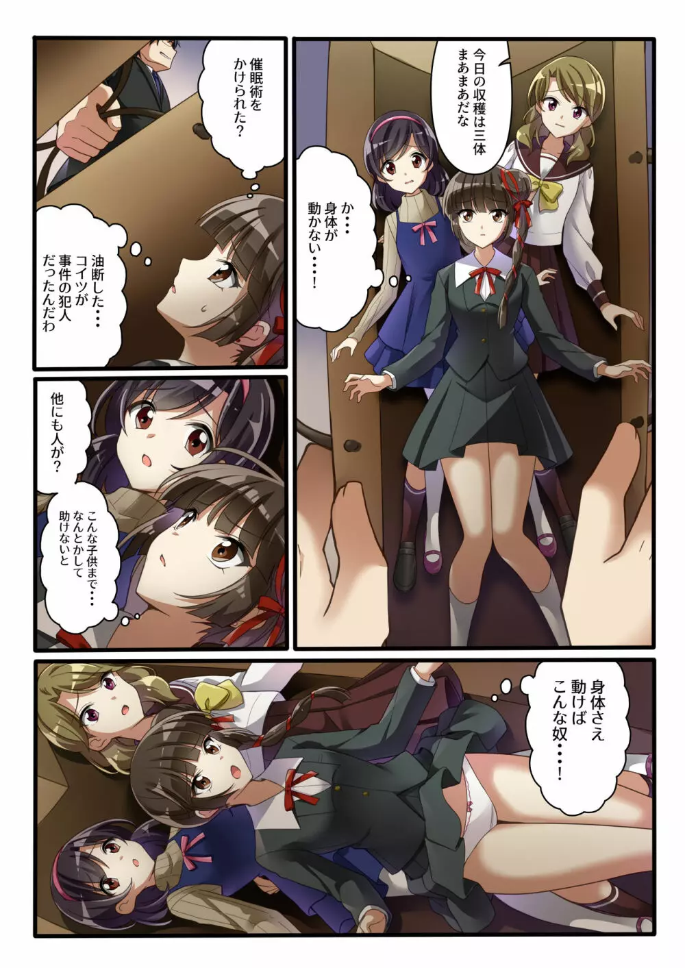 返り討ちにあい人形にされた少女 Page.4