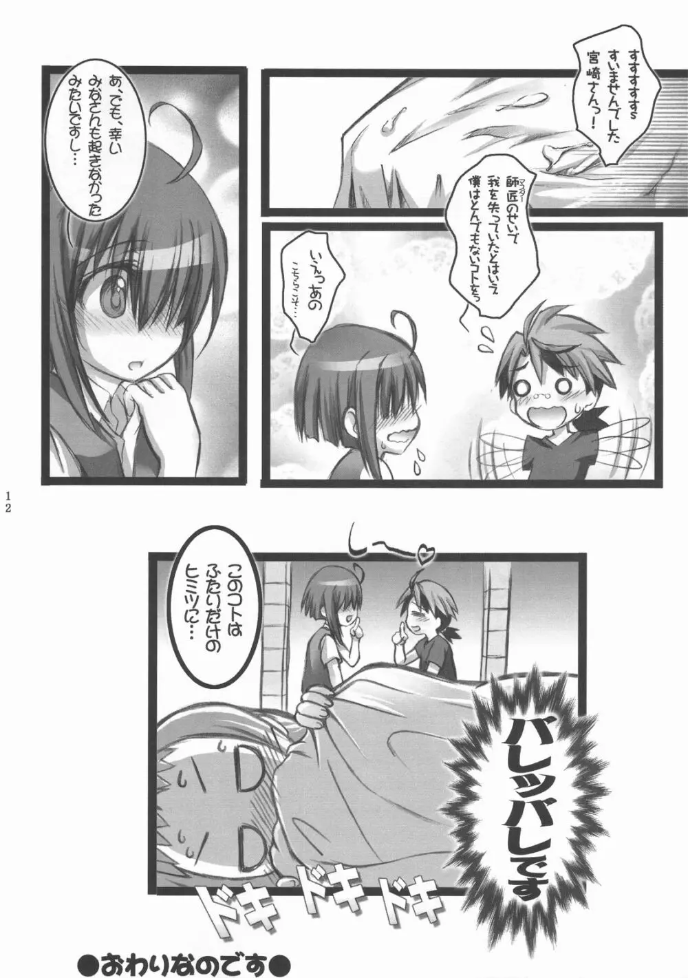 まほら少女のどか Page.13