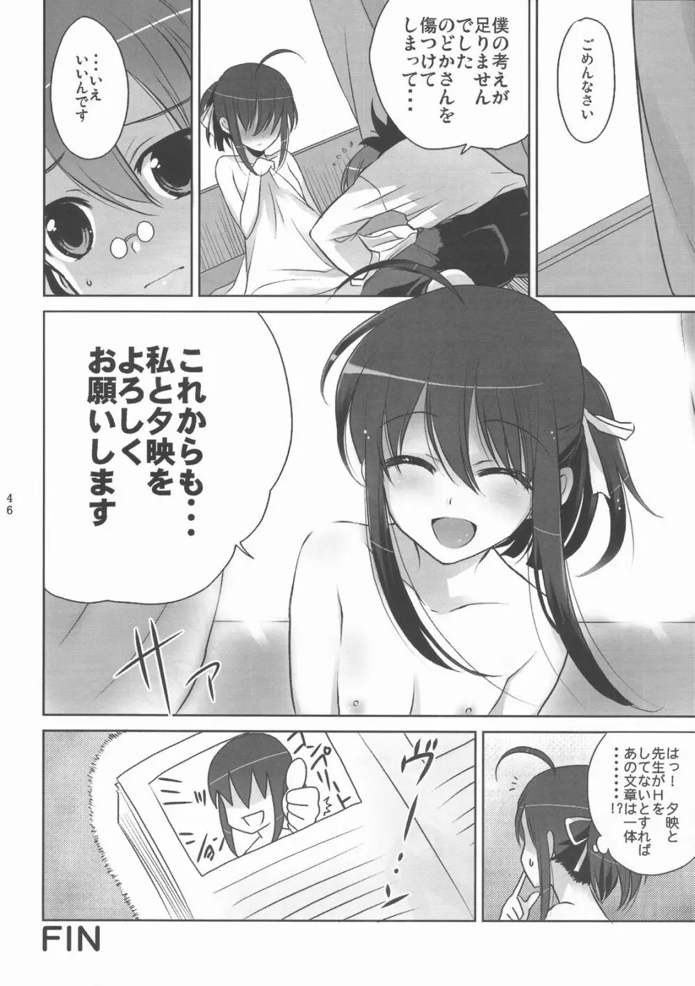 まほら少女のどか Page.47