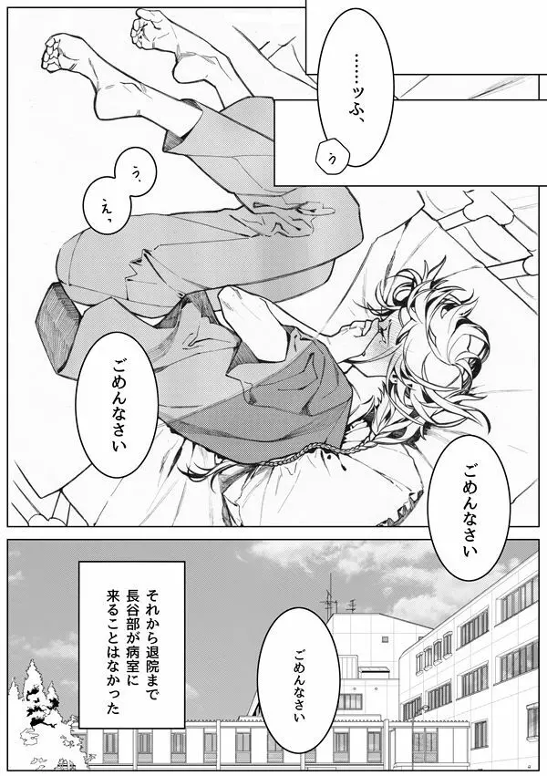 さよならブルーバード2 Page.24