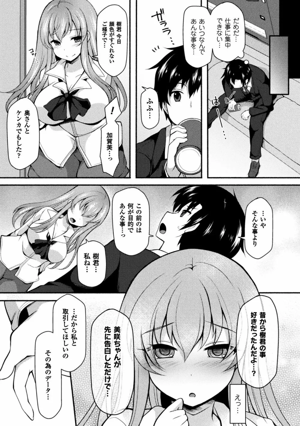 NTRiage～愛を誓う…ハズでした～【単話】 Page.7