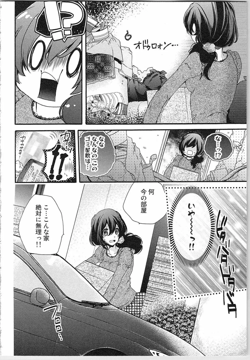 朝から晩まで狙われて！？～４匹のオオカミと管理人ちゃん～ 1 Page.10