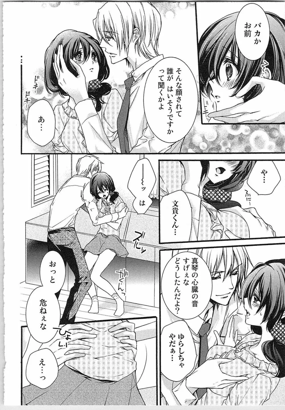 朝から晩まで狙われて！？～４匹のオオカミと管理人ちゃん～ 1 Page.104