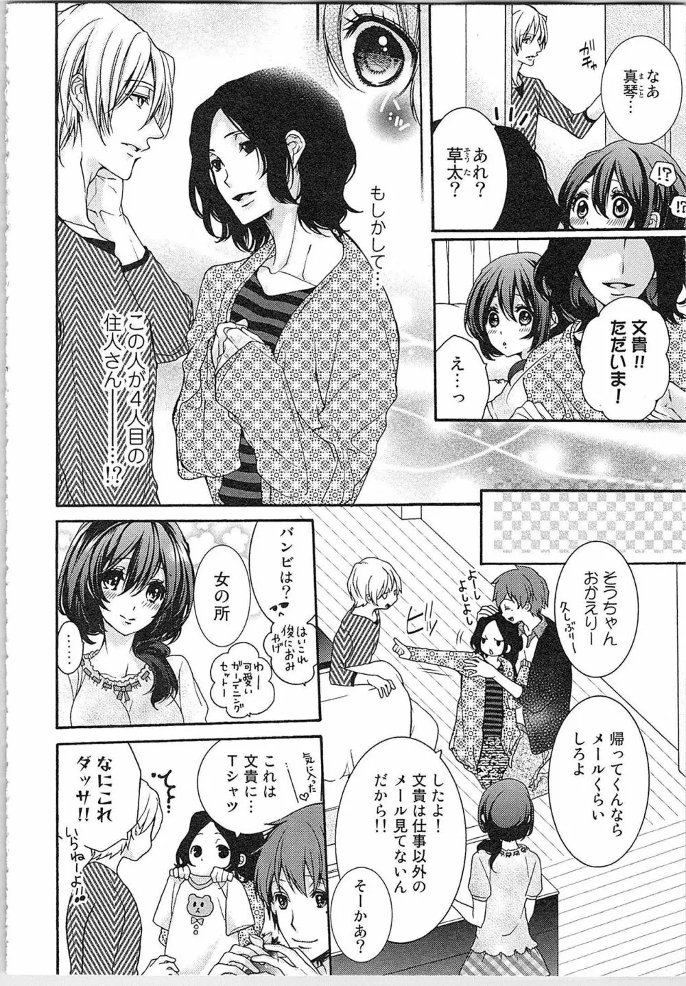 朝から晩まで狙われて！？～４匹のオオカミと管理人ちゃん～ 1 Page.114