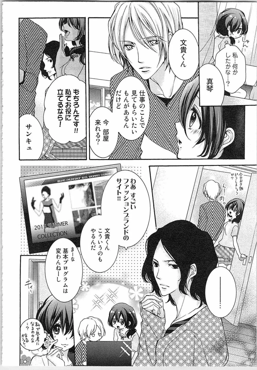 朝から晩まで狙われて！？～４匹のオオカミと管理人ちゃん～ 1 Page.116