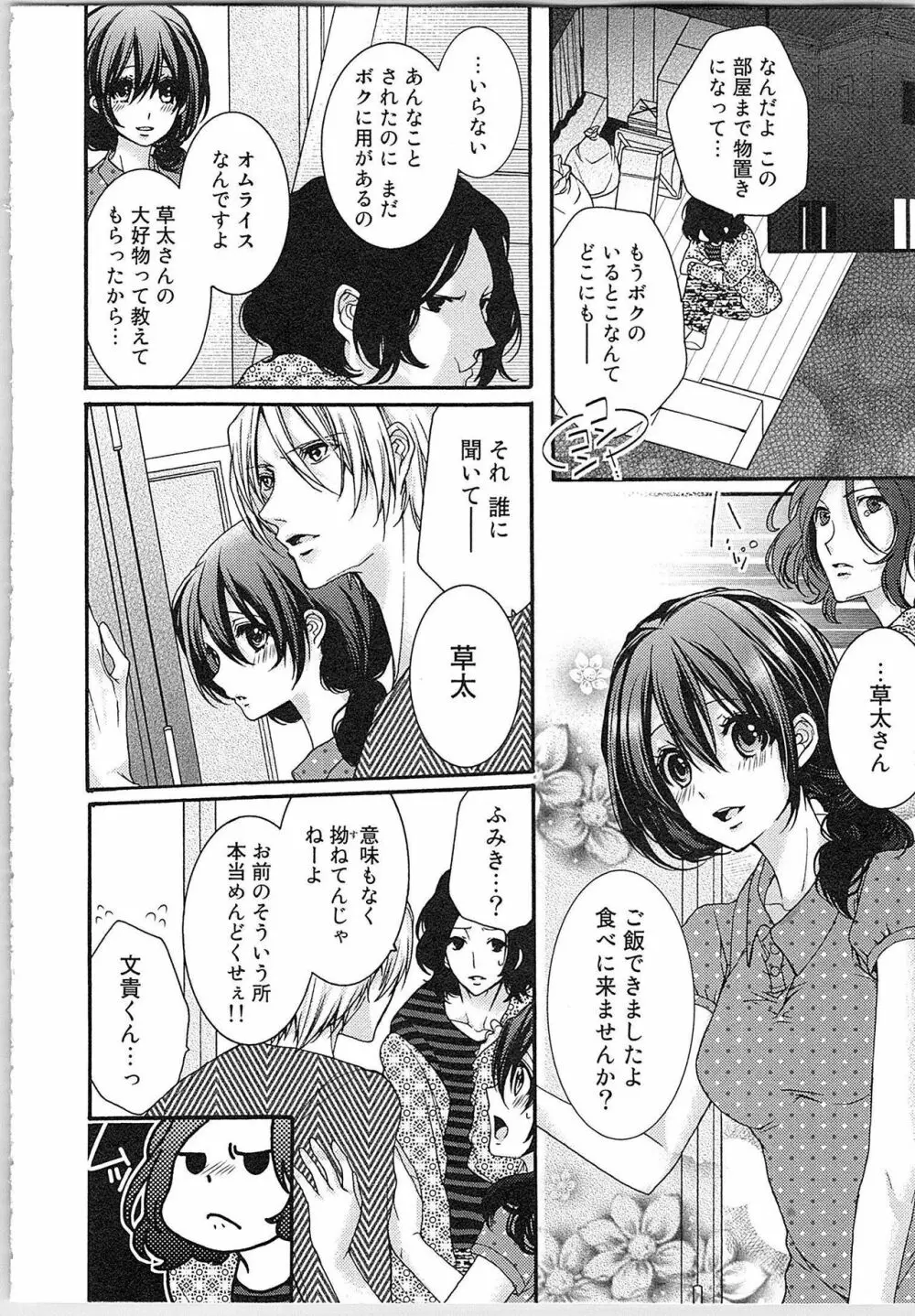 朝から晩まで狙われて！？～４匹のオオカミと管理人ちゃん～ 1 Page.124