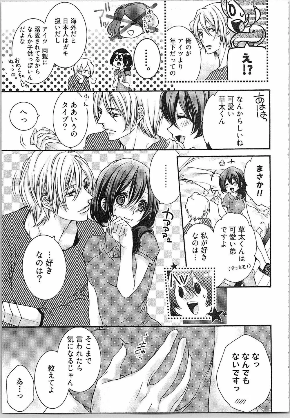 朝から晩まで狙われて！？～４匹のオオカミと管理人ちゃん～ 1 Page.129