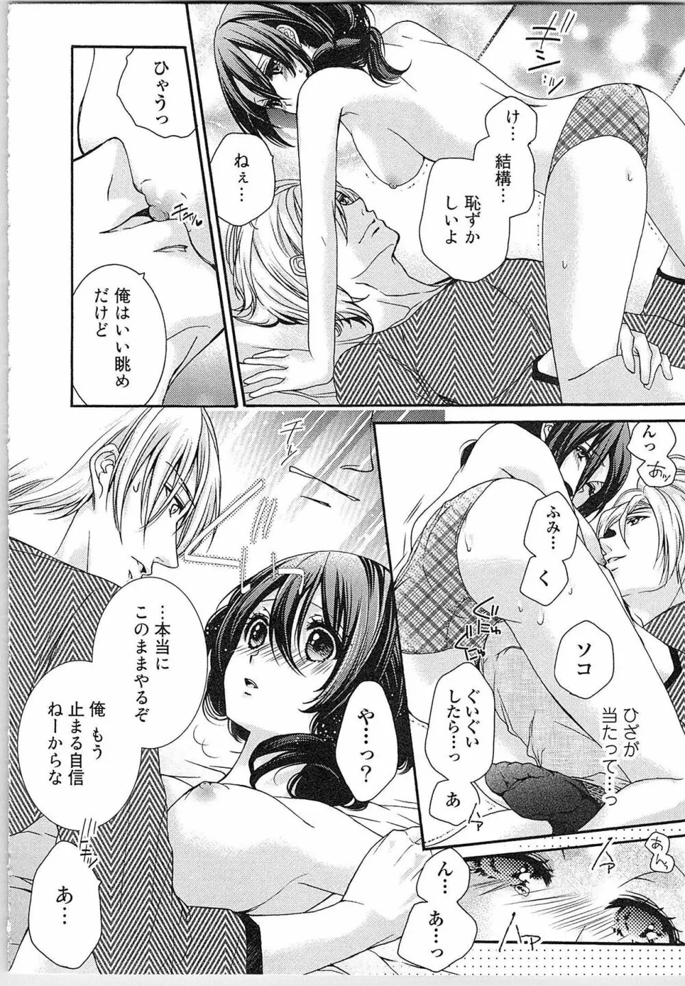 朝から晩まで狙われて！？～４匹のオオカミと管理人ちゃん～ 1 Page.132