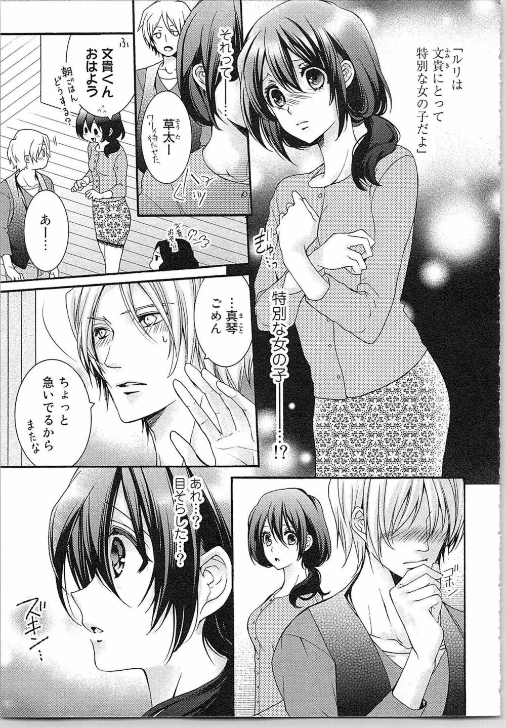 朝から晩まで狙われて！？～４匹のオオカミと管理人ちゃん～ 1 Page.139