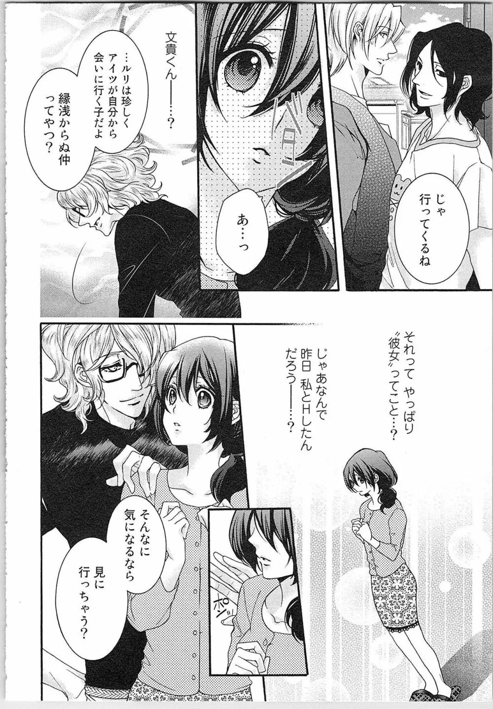 朝から晩まで狙われて！？～４匹のオオカミと管理人ちゃん～ 1 Page.140