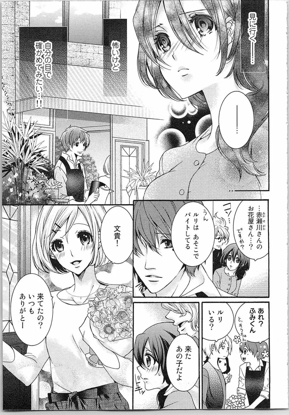 朝から晩まで狙われて！？～４匹のオオカミと管理人ちゃん～ 1 Page.141