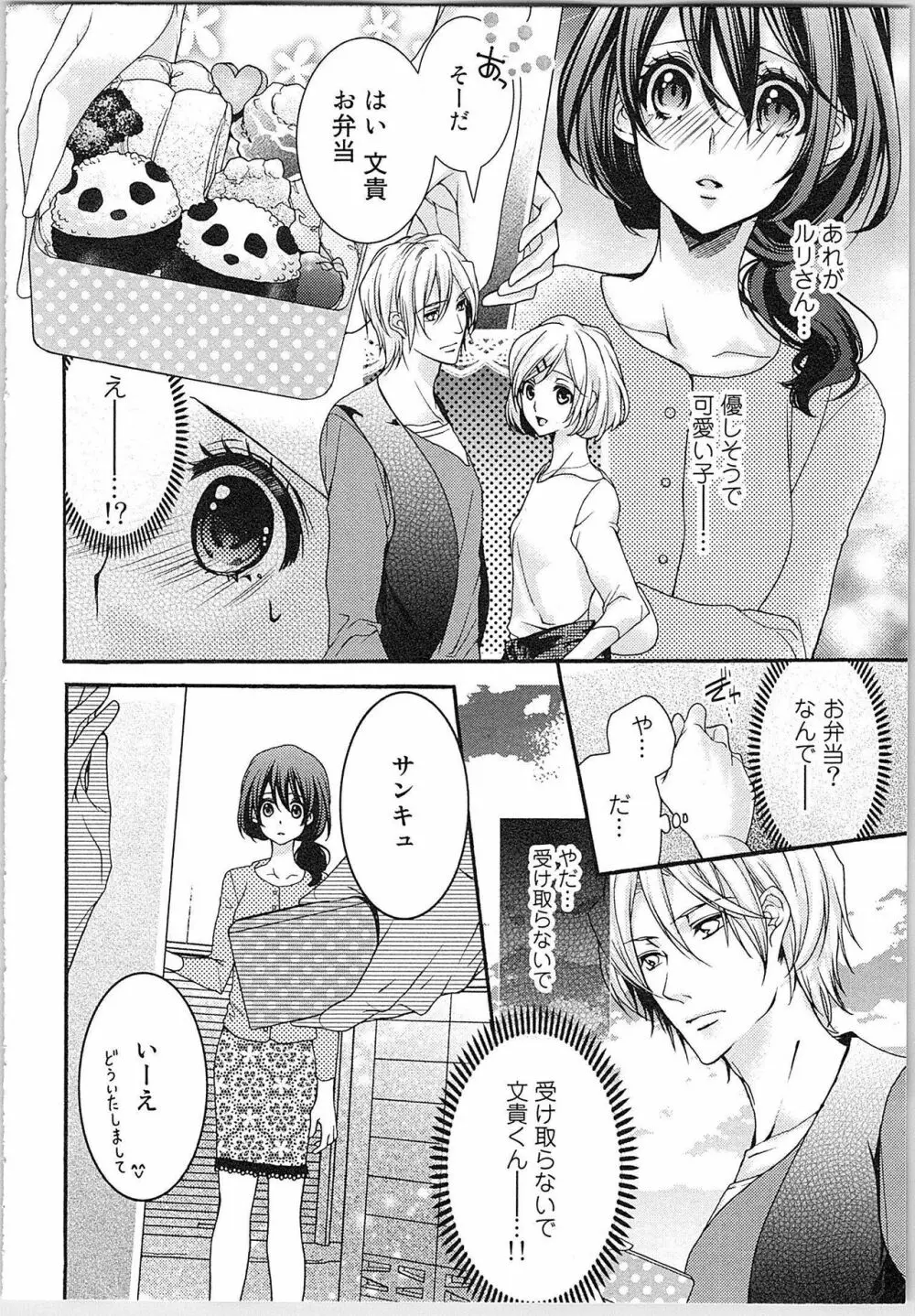 朝から晩まで狙われて！？～４匹のオオカミと管理人ちゃん～ 1 Page.142