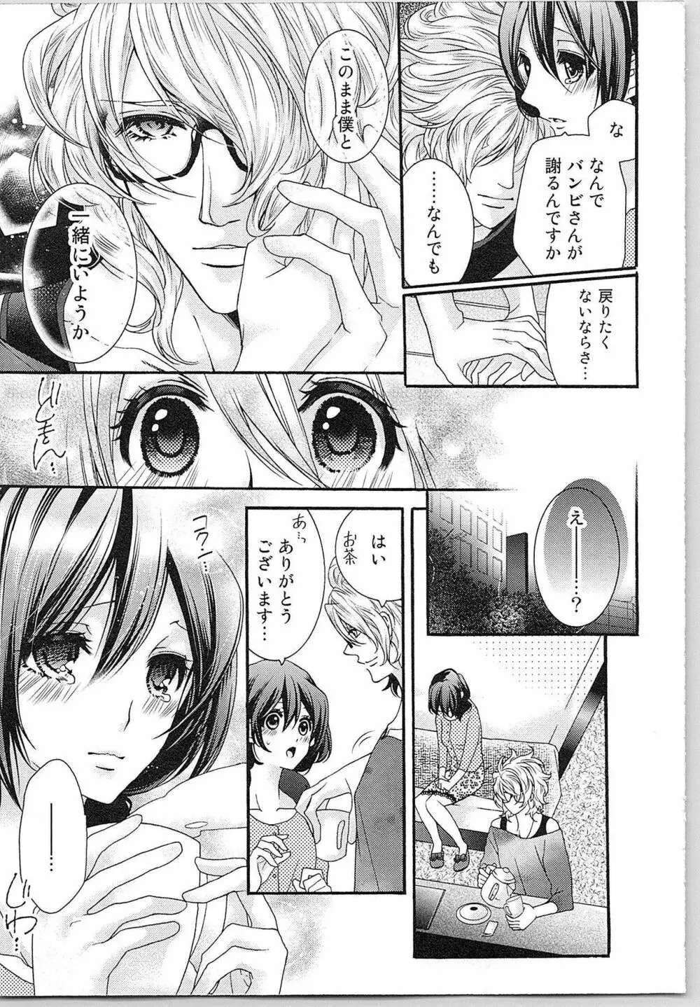 朝から晩まで狙われて！？～４匹のオオカミと管理人ちゃん～ 1 Page.157