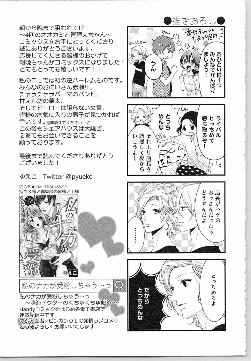 朝から晩まで狙われて！？～４匹のオオカミと管理人ちゃん～ 1 Page.163