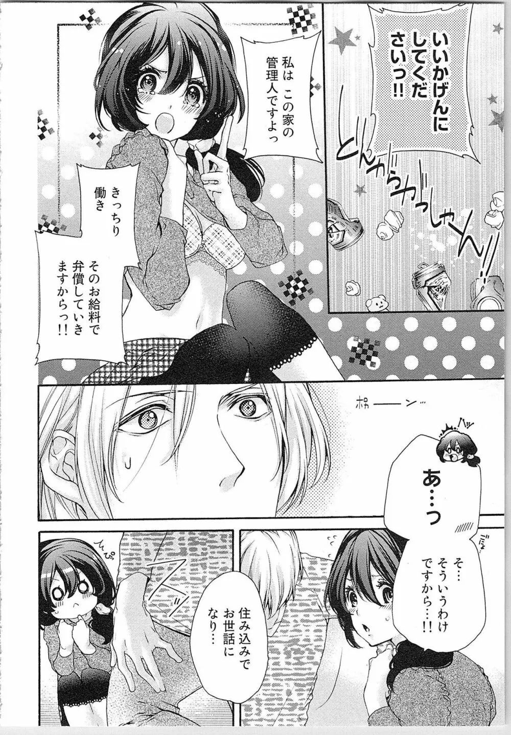 朝から晩まで狙われて！？～４匹のオオカミと管理人ちゃん～ 1 Page.18