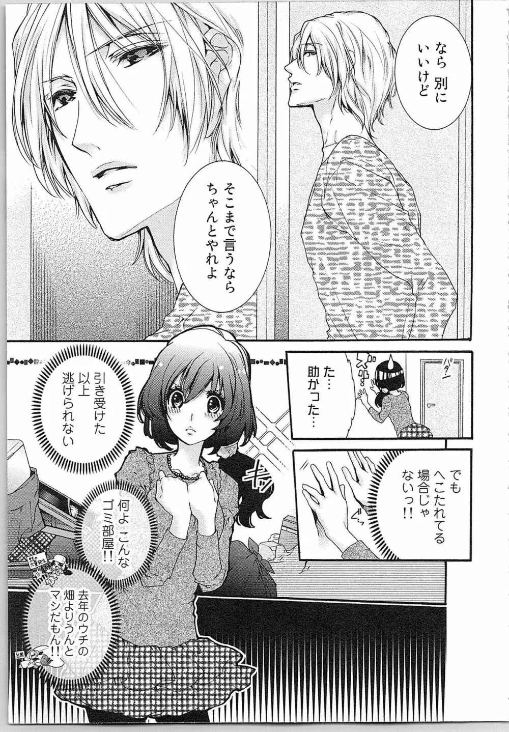 朝から晩まで狙われて！？～４匹のオオカミと管理人ちゃん～ 1 Page.19