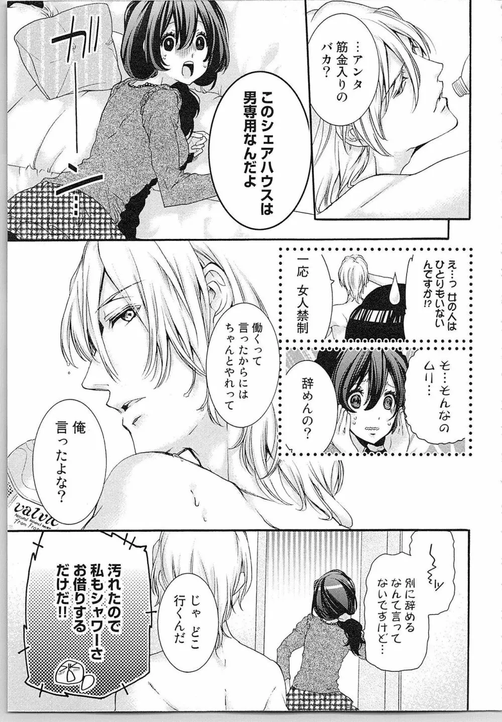 朝から晩まで狙われて！？～４匹のオオカミと管理人ちゃん～ 1 Page.21