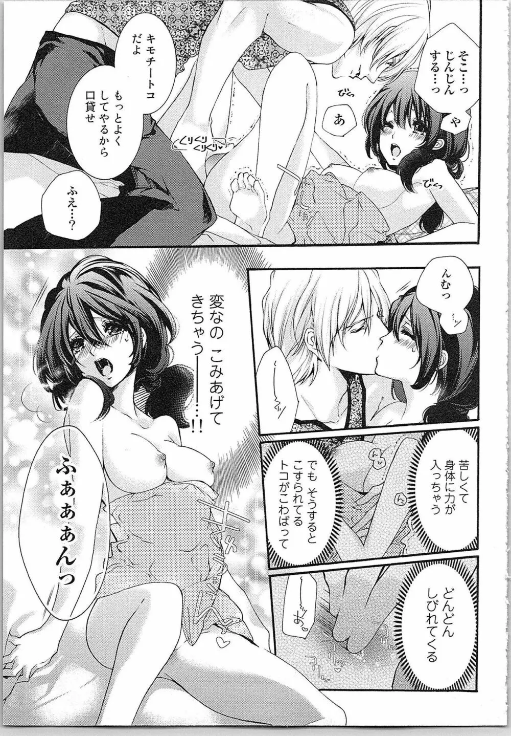 朝から晩まで狙われて！？～４匹のオオカミと管理人ちゃん～ 1 Page.31